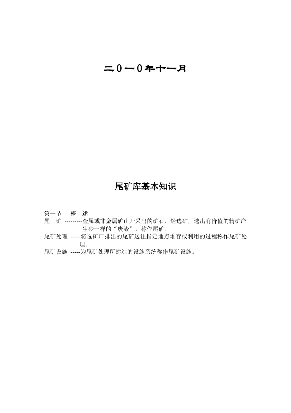 尾矿库基础知识培训_第2页