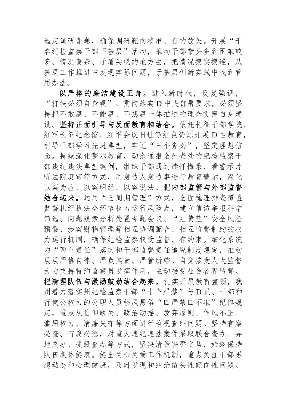 在全省纪检监察系统重点工作暨纪检监察干部队伍教育整顿检视整治工作推进会上的汇报发言_第3页