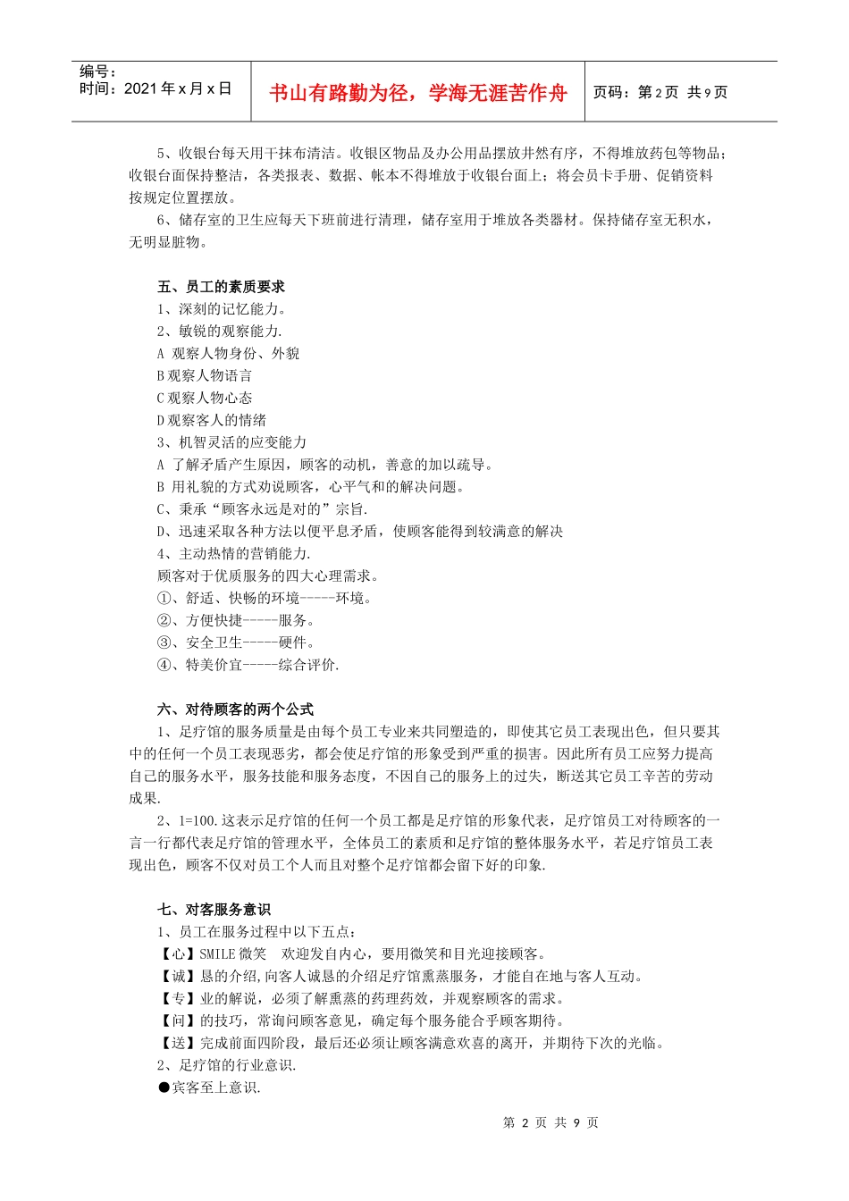 大盛足道管理手册_第2页