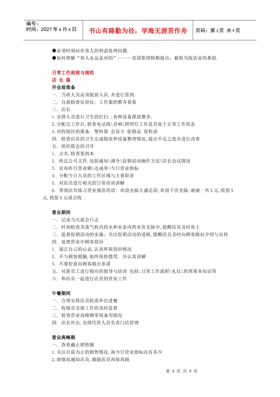 大盛足道管理手册_第3页