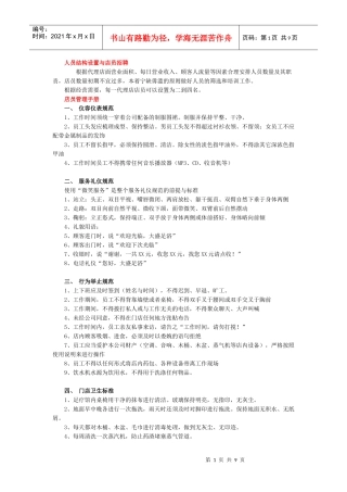 大盛足道管理手册