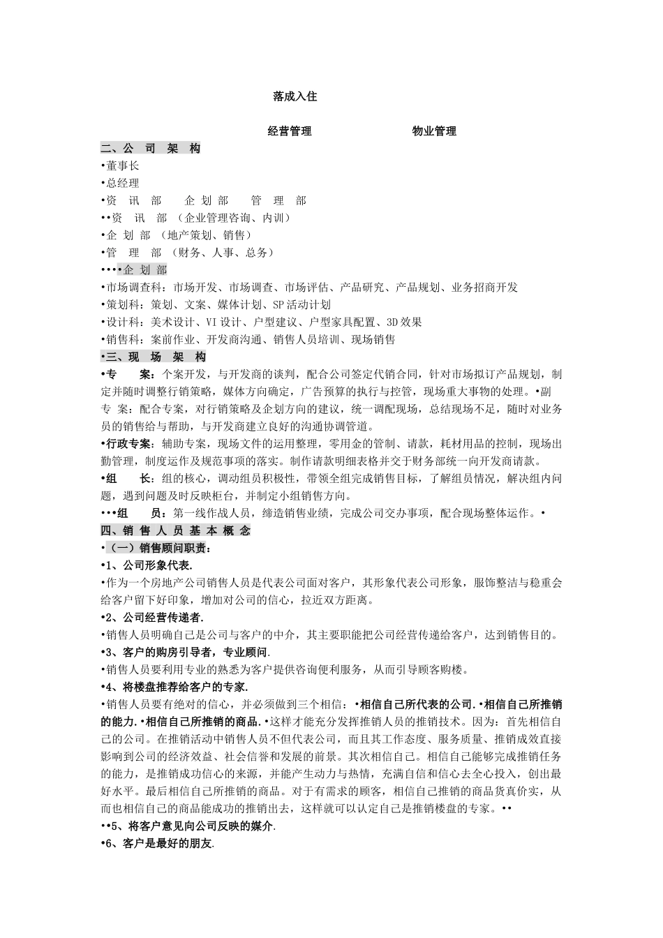 房地产业置业顾问的培训资料_第2页