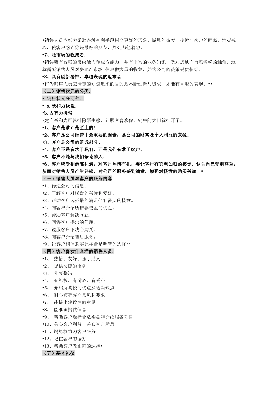 房地产业置业顾问的培训资料_第3页