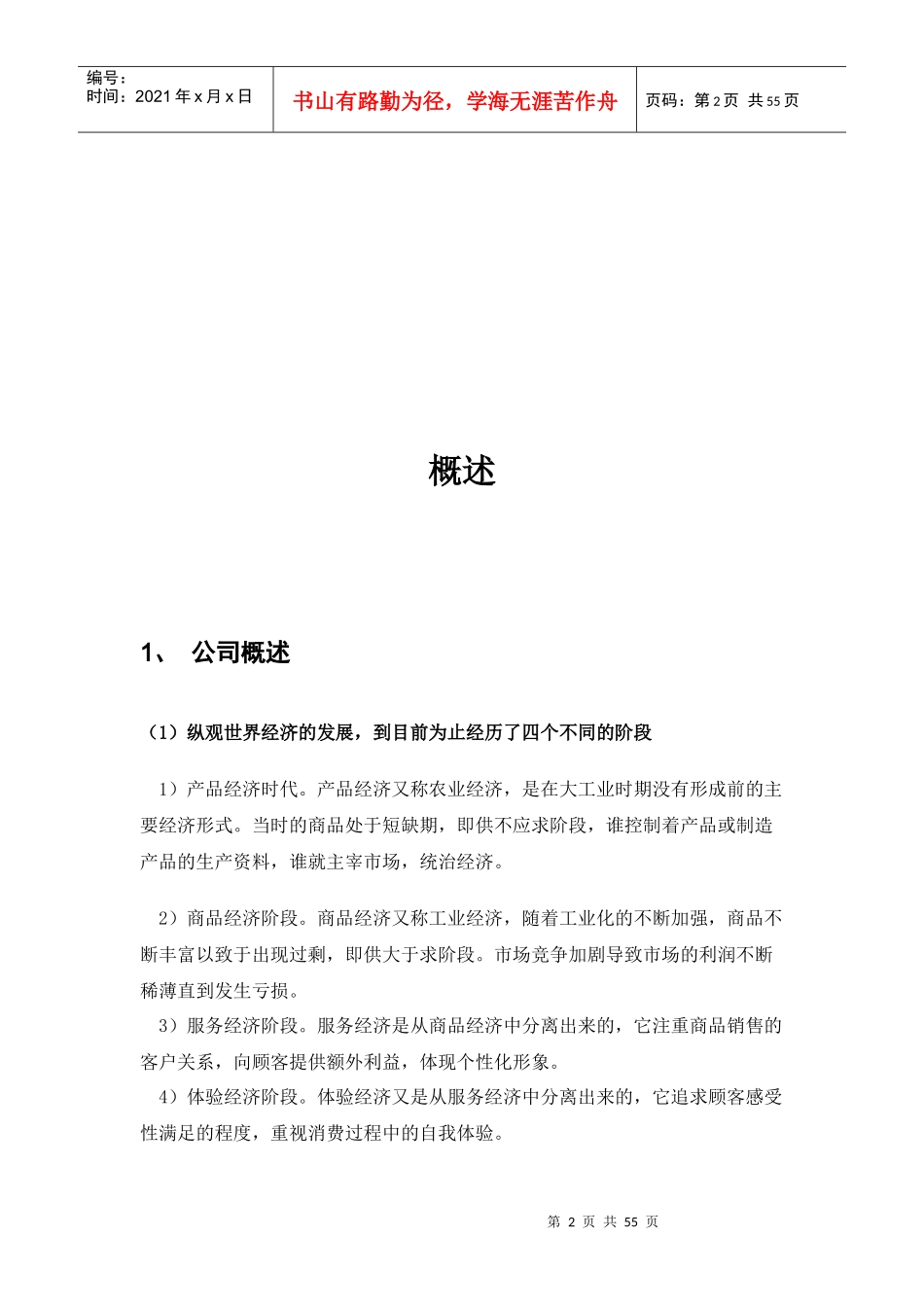 大学生创业计划书(DOC 52页)_第3页