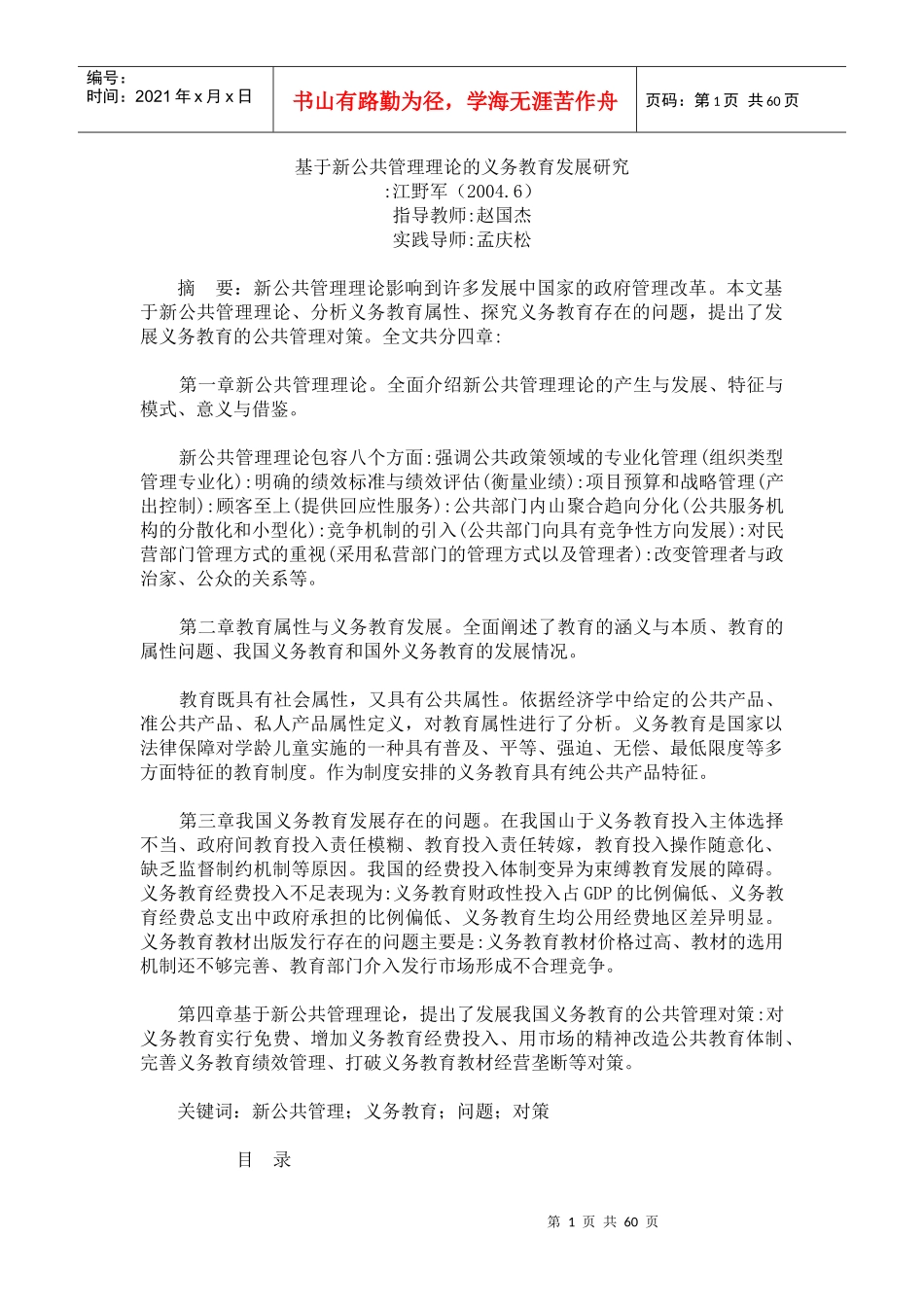 基于新公共管理理论的义务教育发展报告_第1页