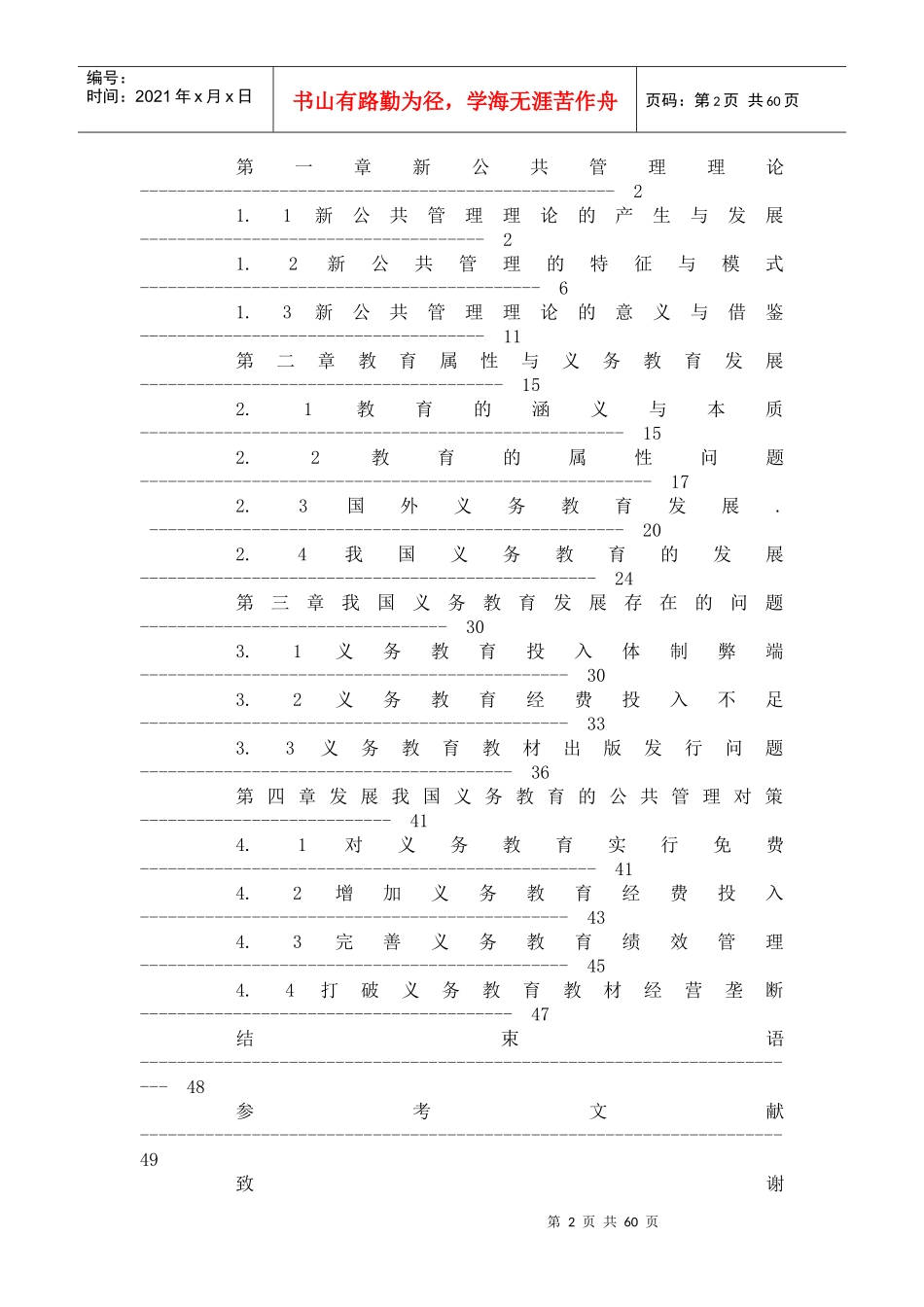 基于新公共管理理论的义务教育发展报告_第2页