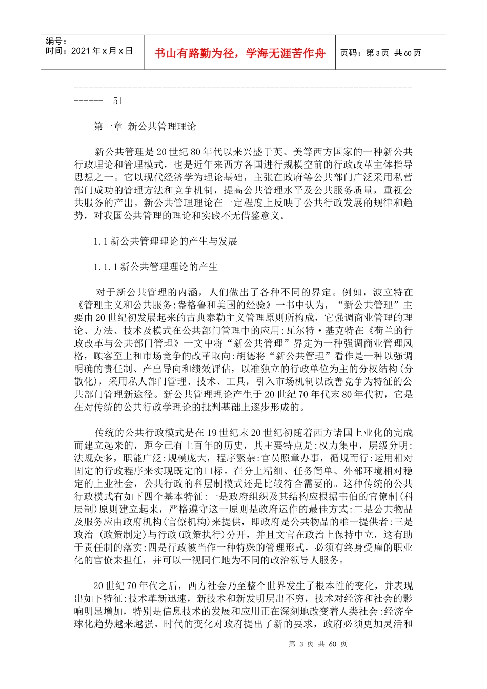 基于新公共管理理论的义务教育发展报告_第3页