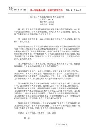 基于新公共管理理论的义务教育发展报告