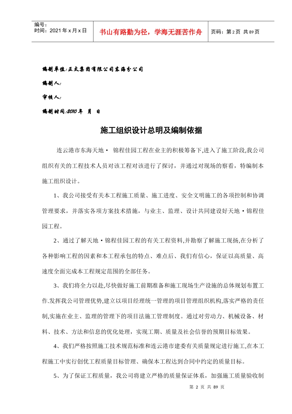 天地锦程佳园一期施工组织设计_第2页