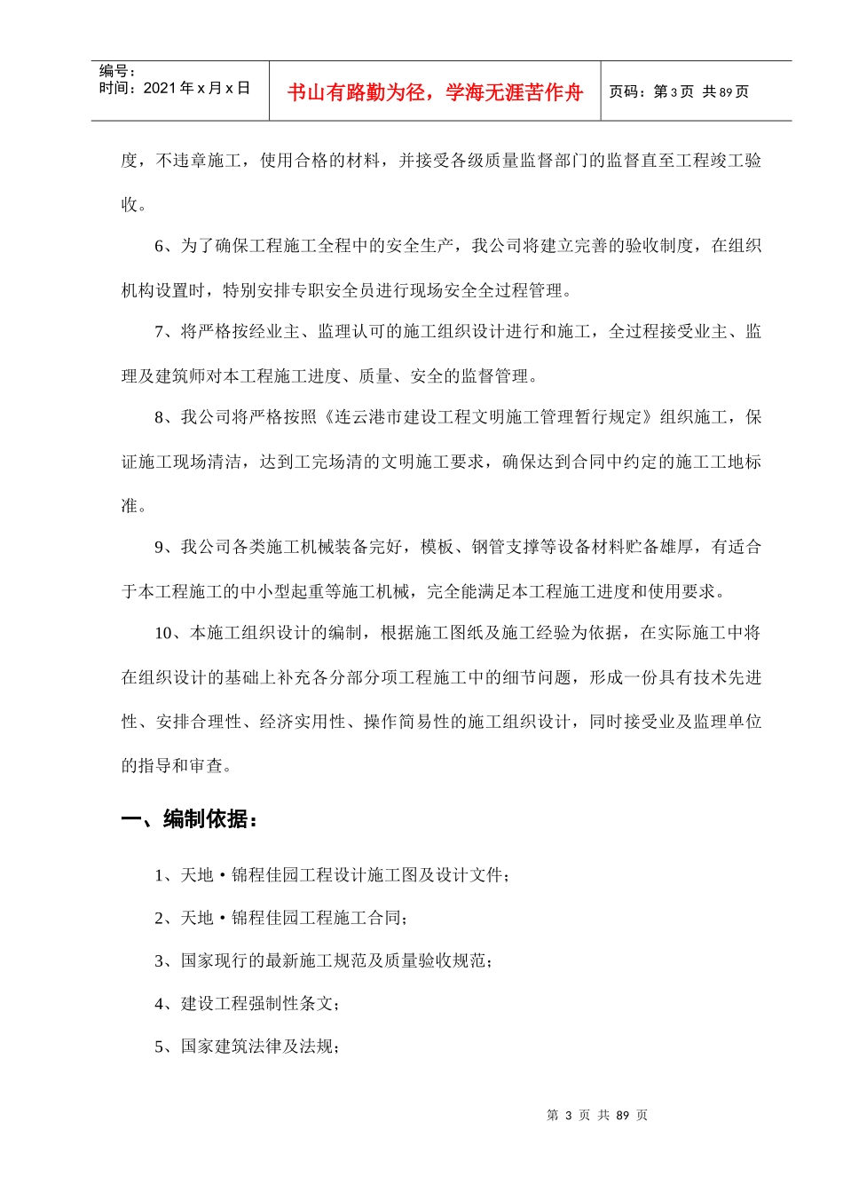 天地锦程佳园一期施工组织设计_第3页
