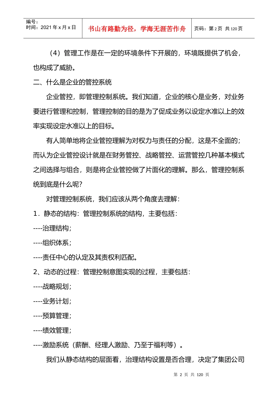 基于组织价值创造的一体化管理体系_第2页