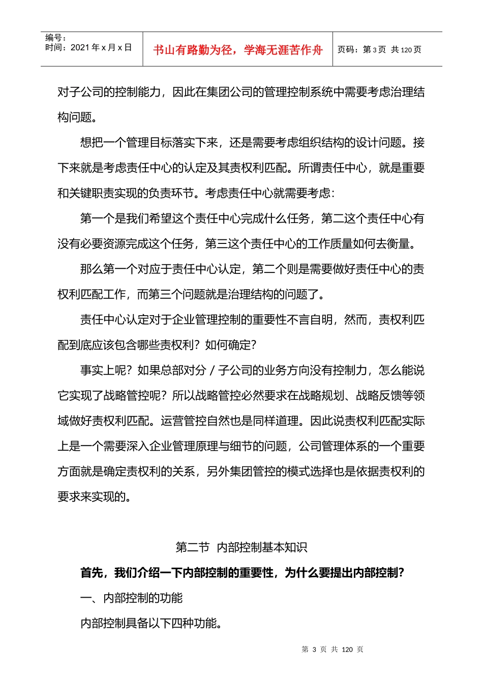 基于组织价值创造的一体化管理体系_第3页