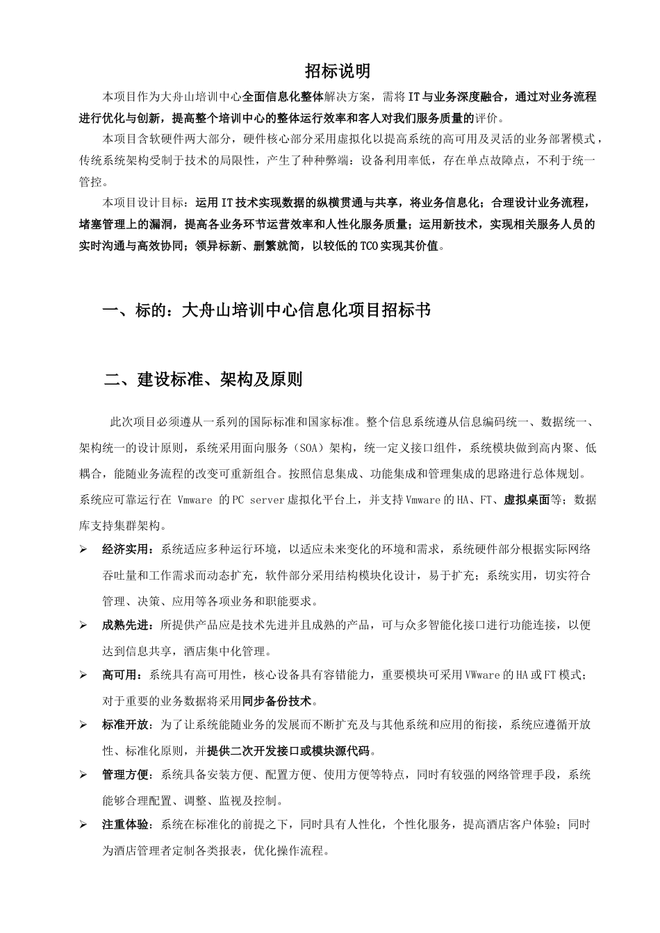 大舟山培训中心信息化项目招标书final2_第2页