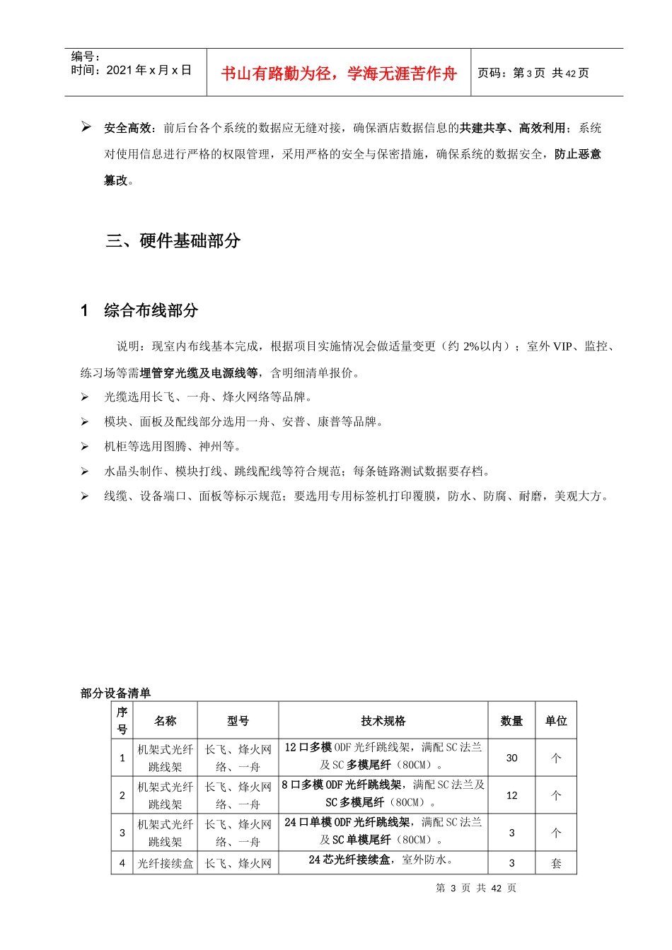 大舟山培训中心信息化项目招标书final2_第3页