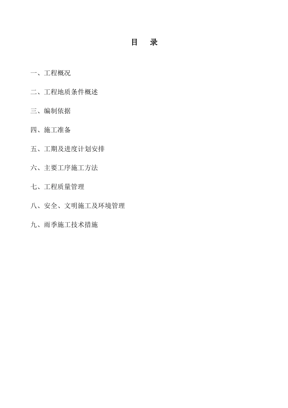 基坑支护施工组织设计-3_第1页