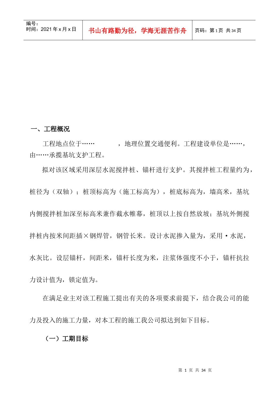 基坑支护施工组织设计-3_第2页