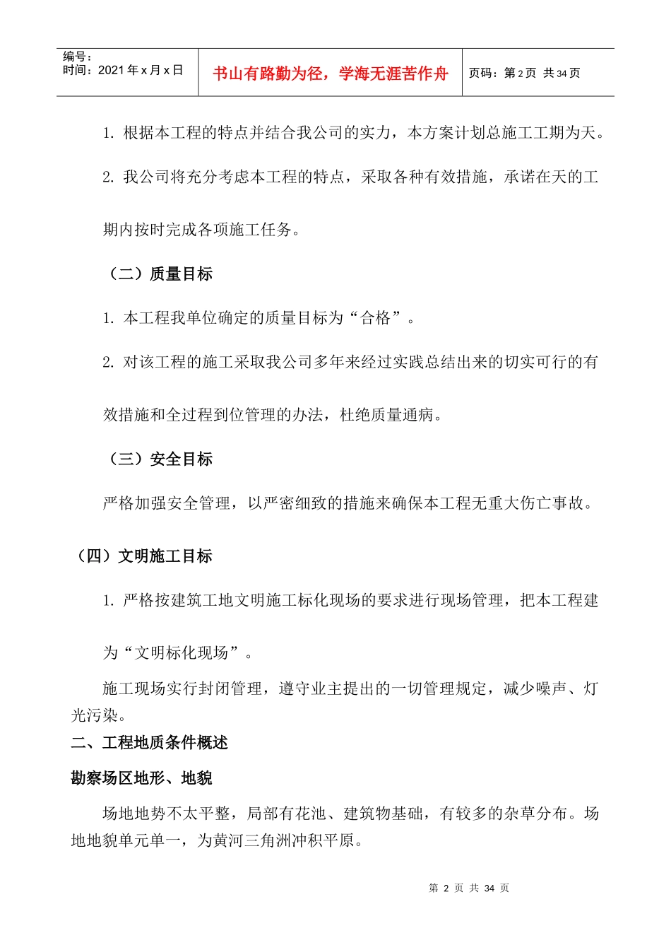 基坑支护施工组织设计-3_第3页