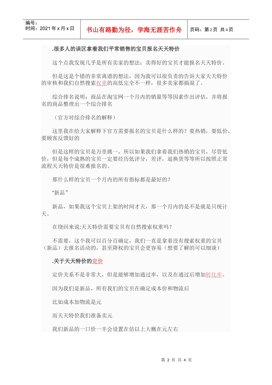 天天特价必过法报名流程_第2页