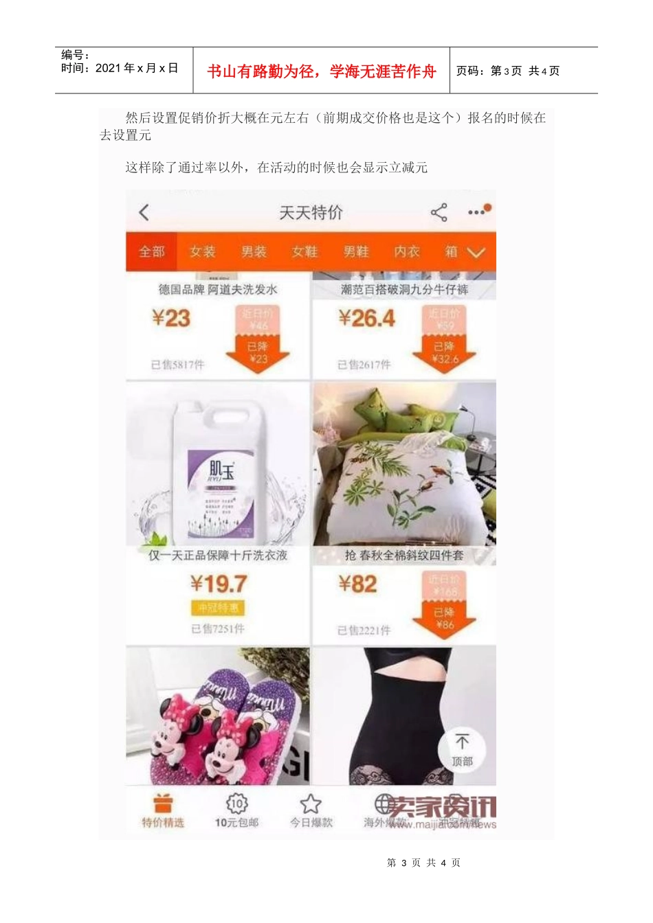 天天特价必过法报名流程_第3页