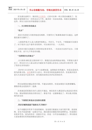 天天特价必过法报名流程