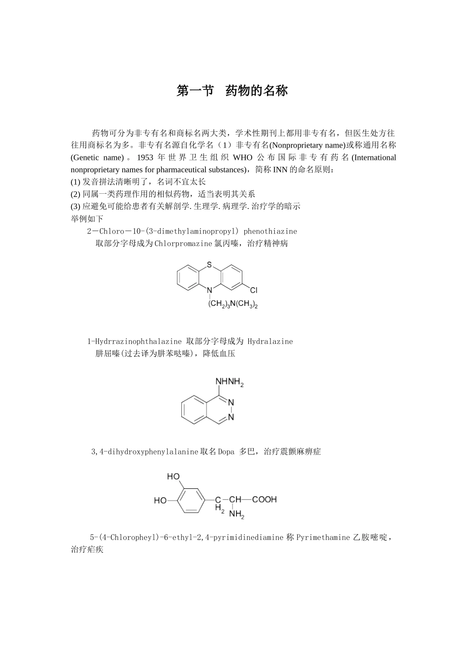尤启东 药物化学药物1--5_第1页