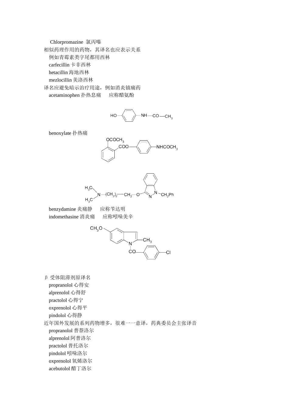 尤启东 药物化学药物1--5_第3页