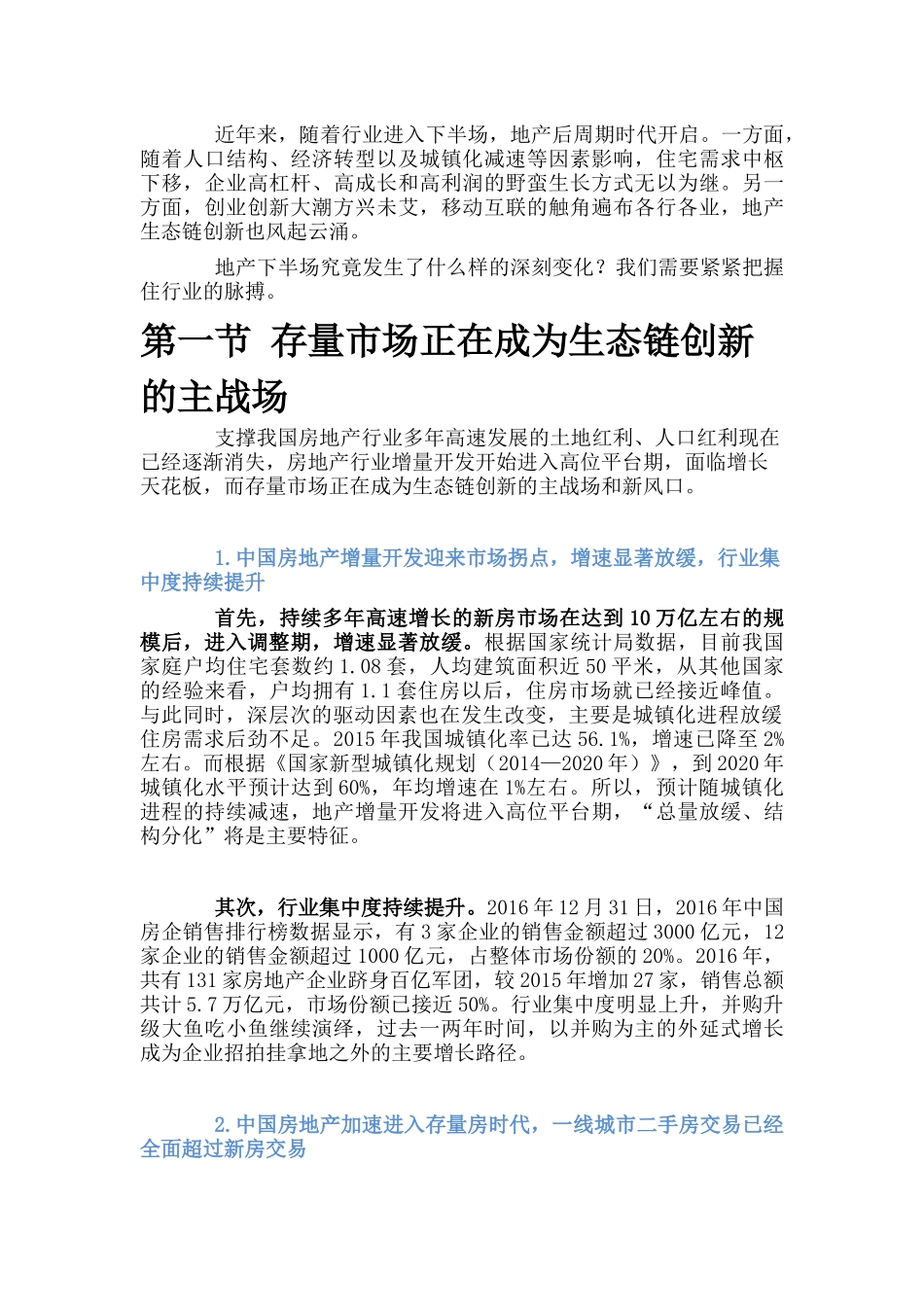 地产生态链创新报告(明源出书)_第3页