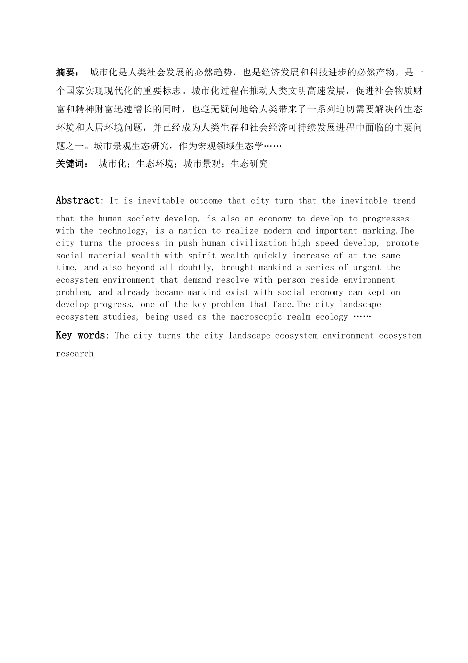 城市化是人类社会发展的必然趋势_第1页