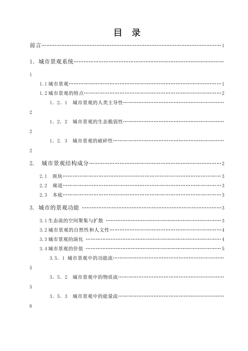 城市化是人类社会发展的必然趋势_第3页