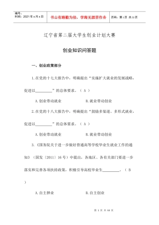 大学生创业计划大赛创业知识问答复习题2