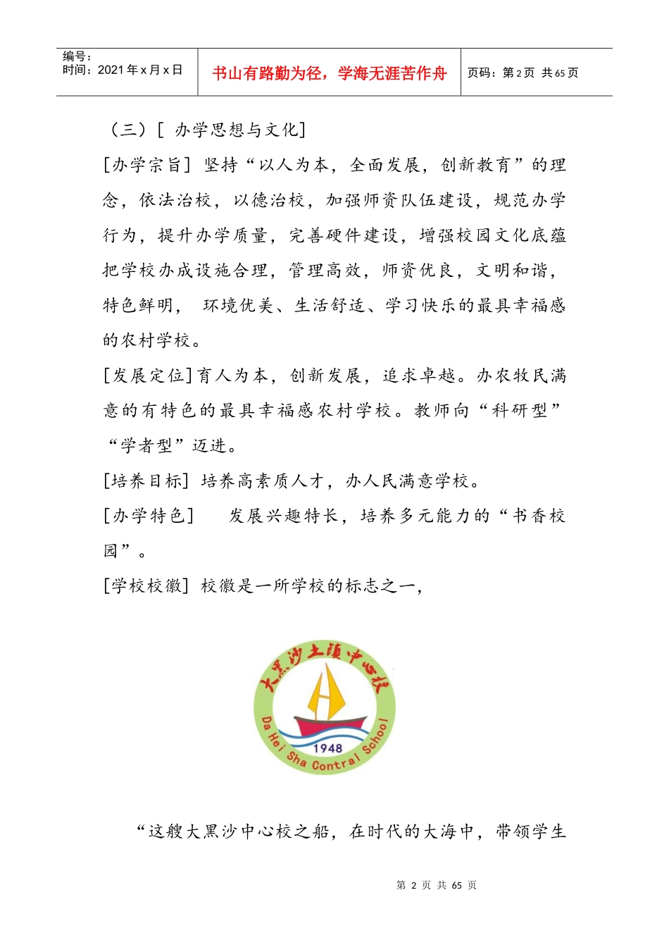 大黑沙土镇中心校章程_第2页