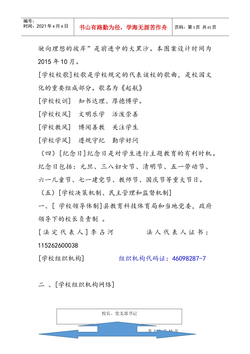 大黑沙土镇中心校章程_第3页