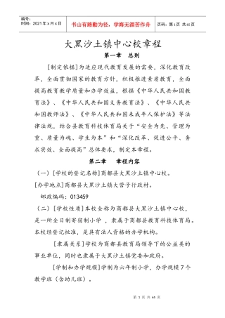 大黑沙土镇中心校章程
