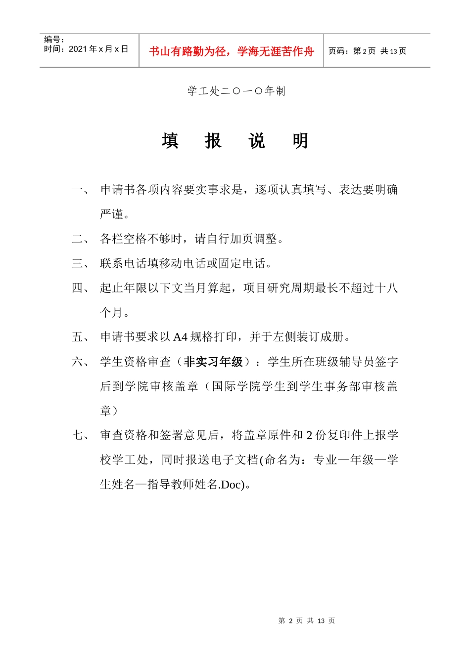 大学生课余时间调查分析_第2页