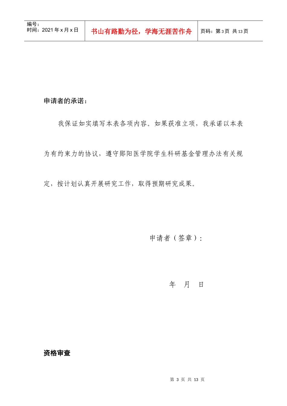 大学生课余时间调查分析_第3页