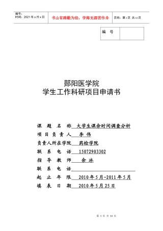 大学生课余时间调查分析