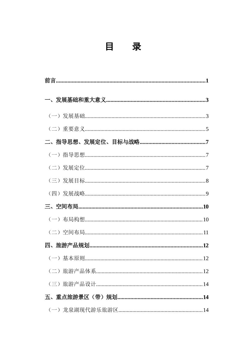 四川省两湖一山休闲度假旅游区_第3页