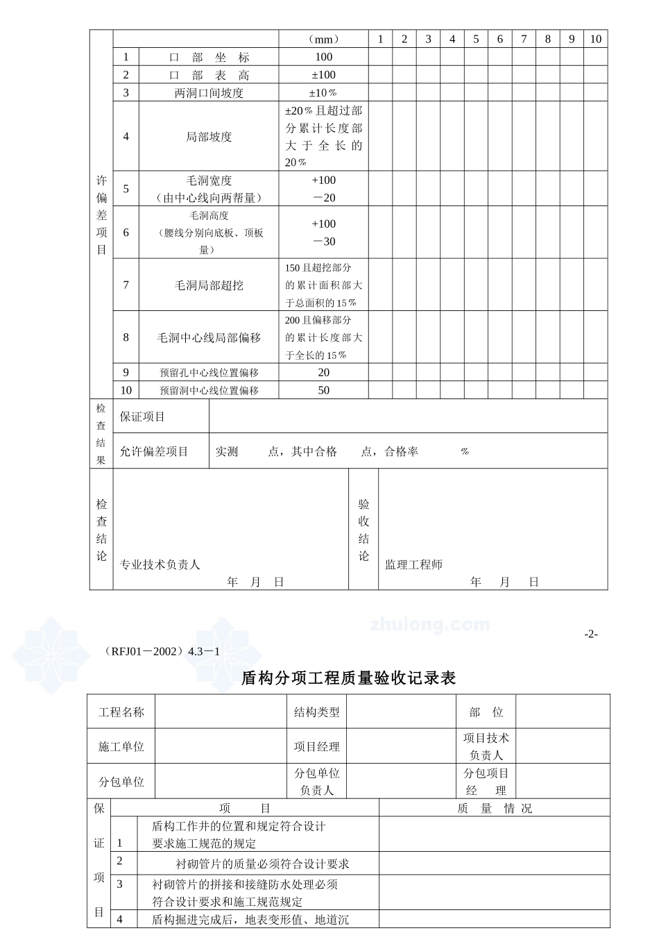 建筑人防工程安装资料表格_secret_第3页