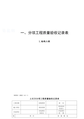 建筑人防工程安装资料表格_secret
