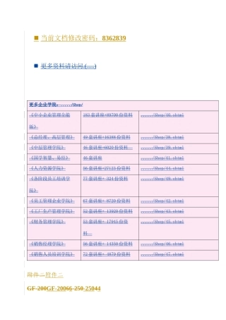 城市污水处理特许经营协议书
