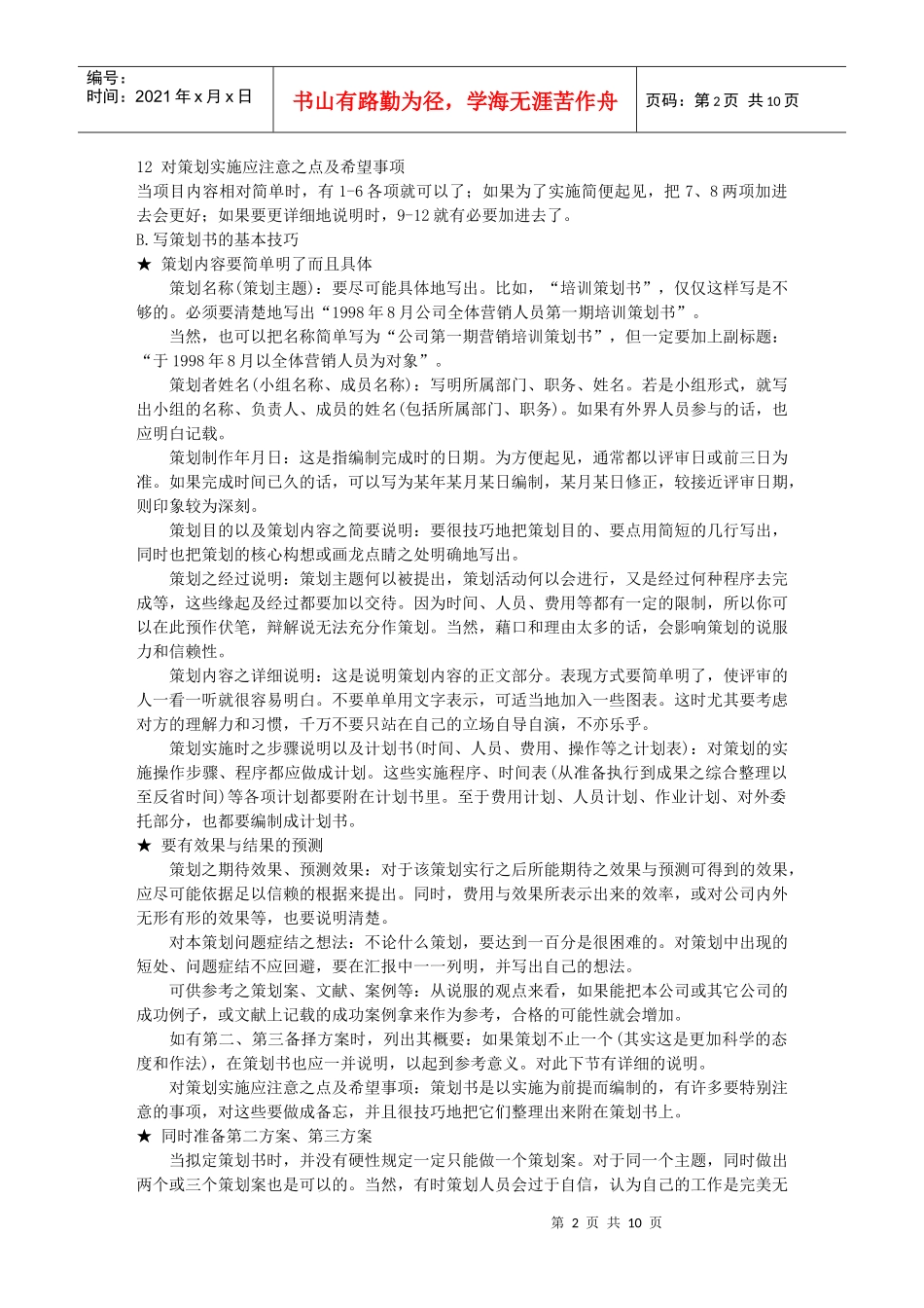 大学生拉赞助策划书写法介绍_第2页