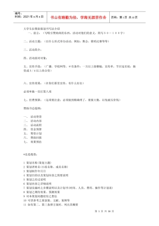大学生拉赞助策划书写法介绍