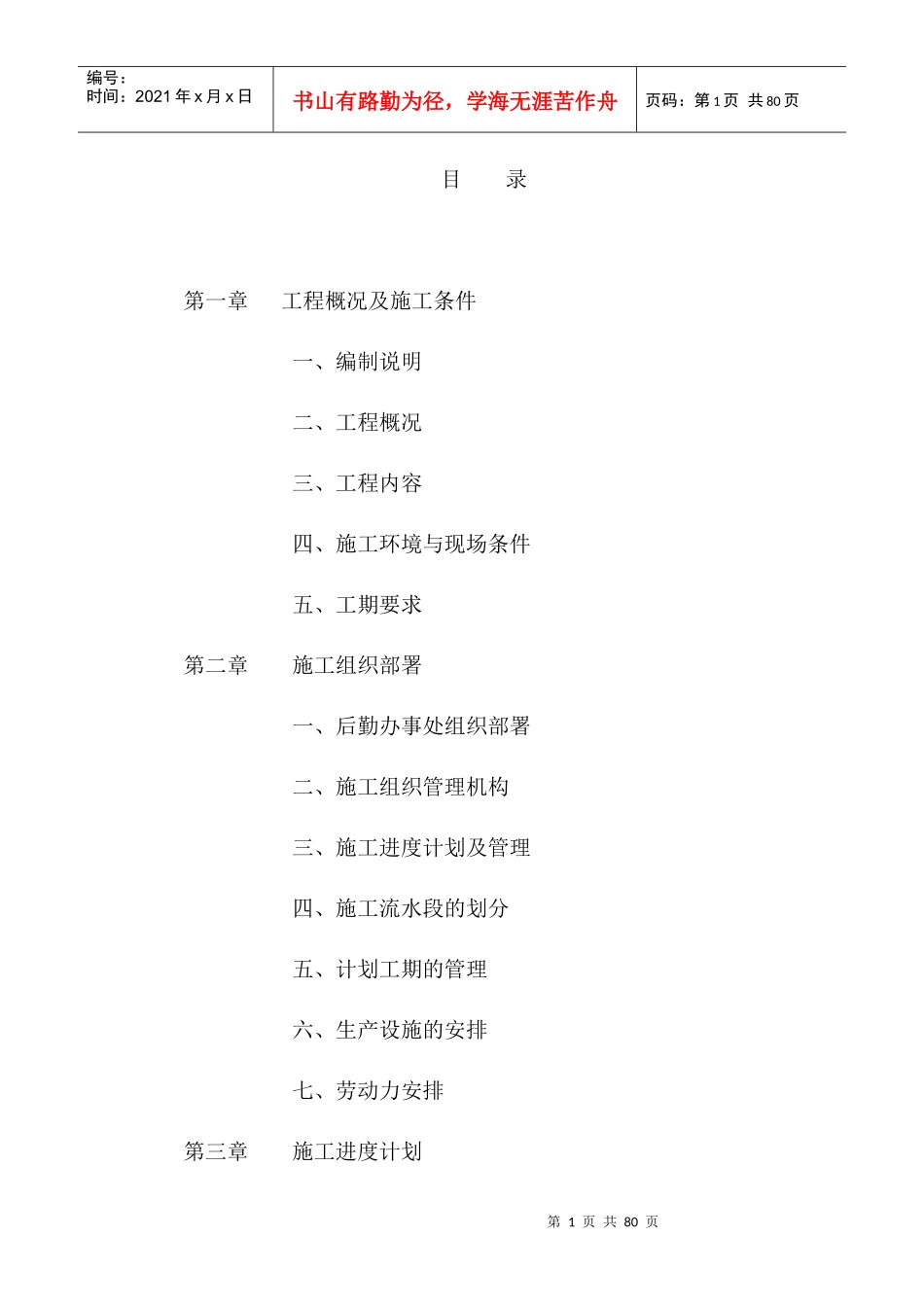 大型室内精装修工程投标施工组织设计_第1页
