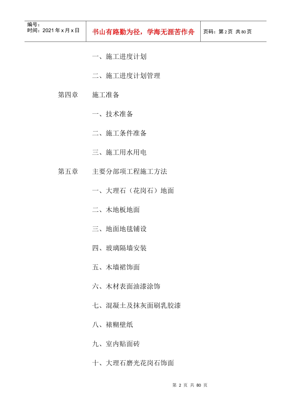 大型室内精装修工程投标施工组织设计_第2页