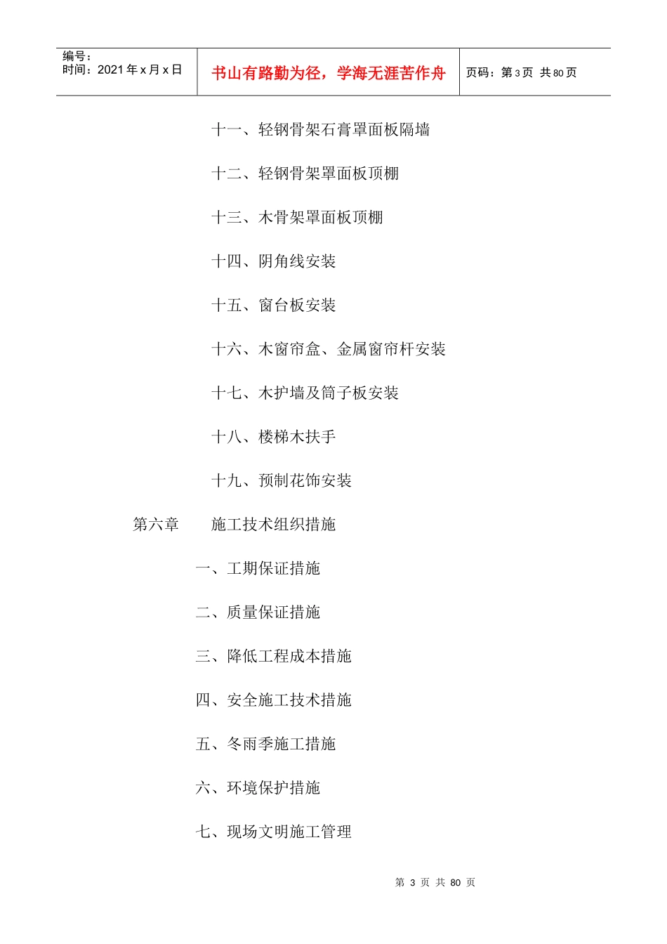 大型室内精装修工程投标施工组织设计_第3页