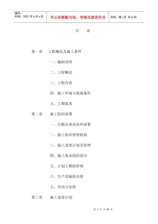 大型室内精装修工程投标施工组织设计