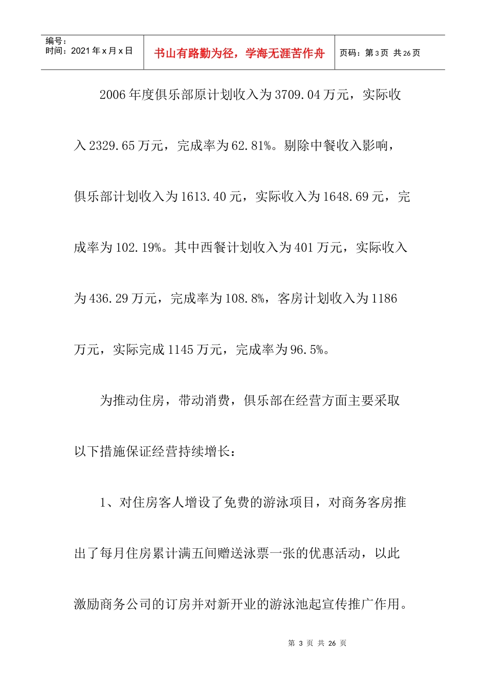 外企酒店经理年终工作总结_第3页