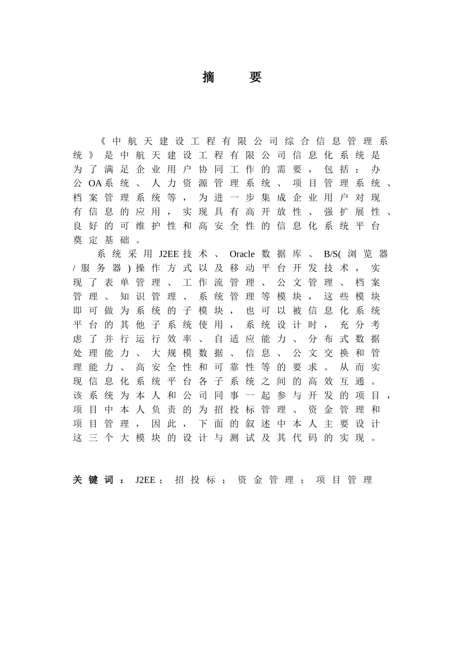 基于Web的中航天建设工程的综合信息管理系统V10--张迪_第3页