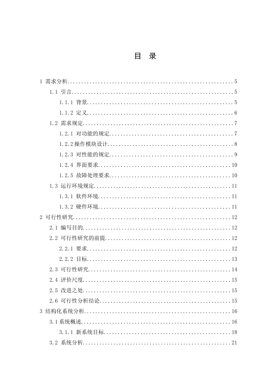 基于Web的网上订餐管理信息系统研究与设计_第2页