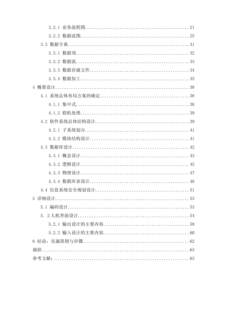基于Web的网上订餐管理信息系统研究与设计_第3页